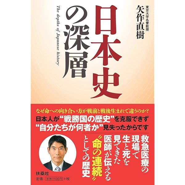 日本歴史通覧 天皇の日本史 | 矢作直樹 |本 | 通販 | Amazon
